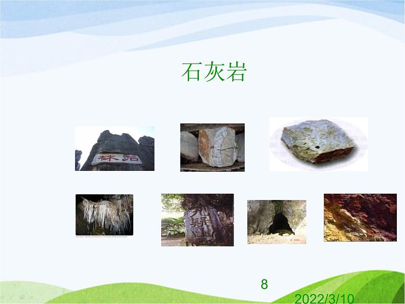 青岛小学科学三下《14-做个岩石百宝箱》PPT课件-(2)第8页