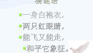 小学科学青岛版 (五四制)三年级下册第四单元 动物王国06 它们都是鸟图片课件ppt