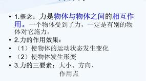 2020-2021学年第一单元 常见的力1 小车的运动多媒体教学ppt课件