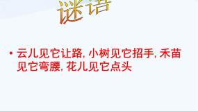 2020-2021学年8 风的形成多媒体教学课件ppt