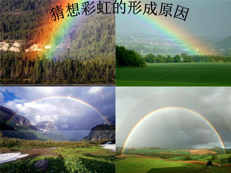 青岛小学科学四下《12-彩虹的秘密》PPT课件-(4)05