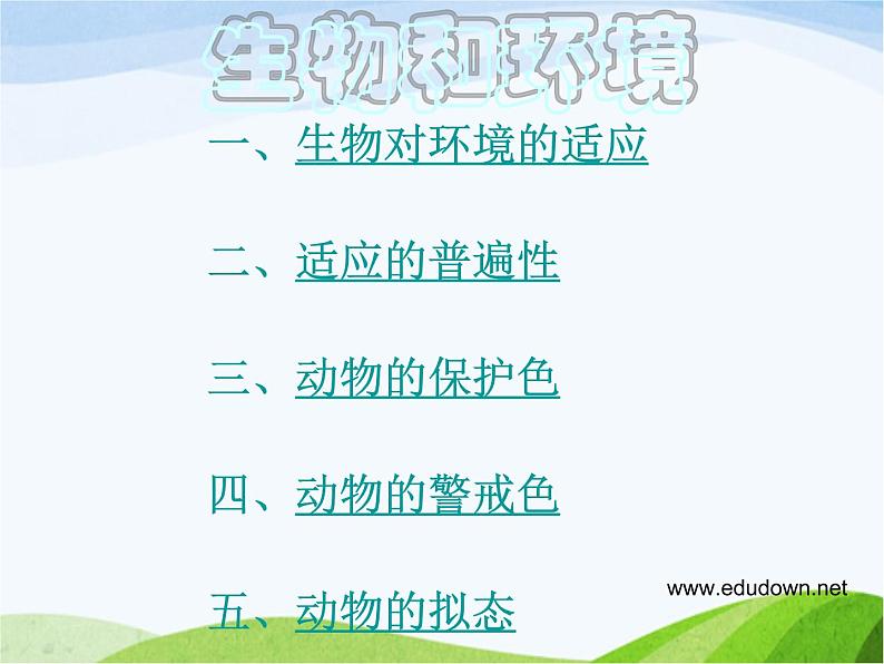 青岛小学科学四下《16-变色龙》PPT课件-(10)第3页