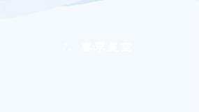 小学科学青岛版 (五四制)四年级下册7 春季星空集体备课ppt课件