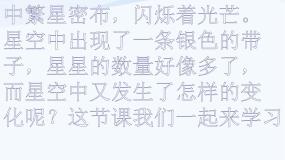 小学科学青岛版 (五四制)四年级下册第二单元 春夏星空8 夏季星空课前预习课件ppt