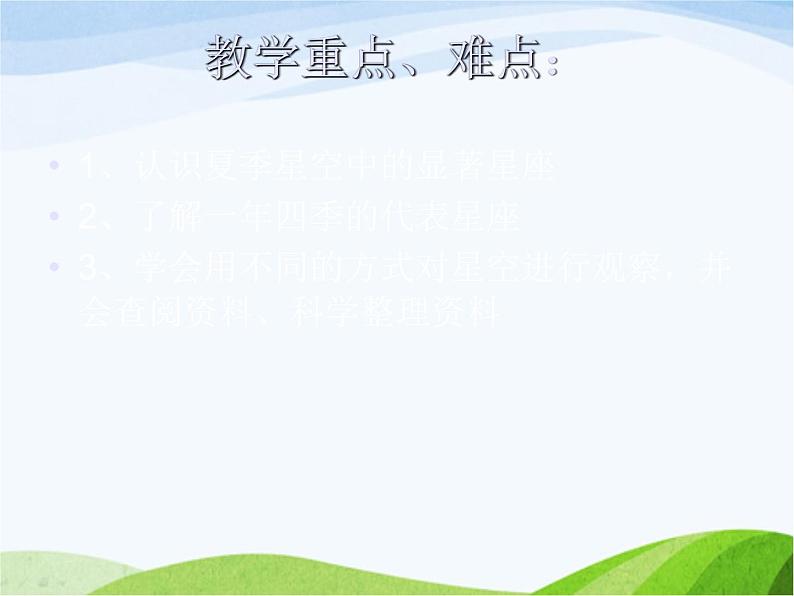 青岛小学科学四下《8-夏季星空》PPT课件-(1)04
