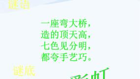 小学科学青岛版 (五四制)四年级下册12 彩虹的秘密集体备课ppt课件