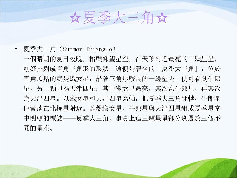 青岛小学科学四下《8-夏季星空》PPT课件-(3)02