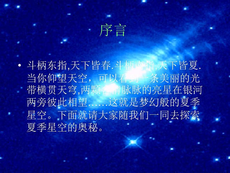 青岛小学科学四下《8-夏季星空》PPT课件-(3)04