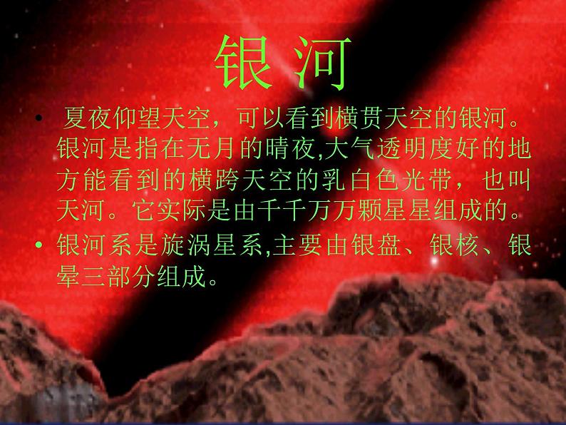 青岛小学科学四下《8-夏季星空》PPT课件-(3)05