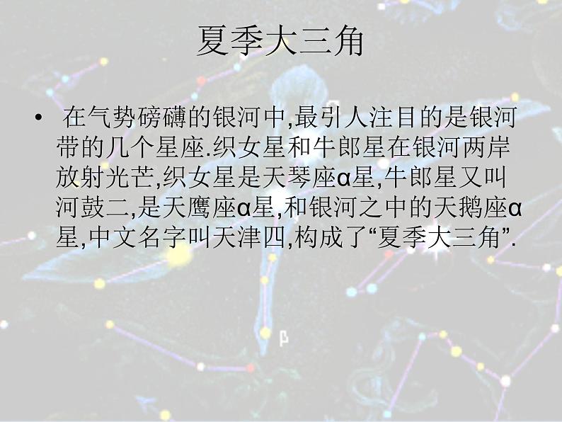 青岛小学科学四下《8-夏季星空》PPT课件-(3)07