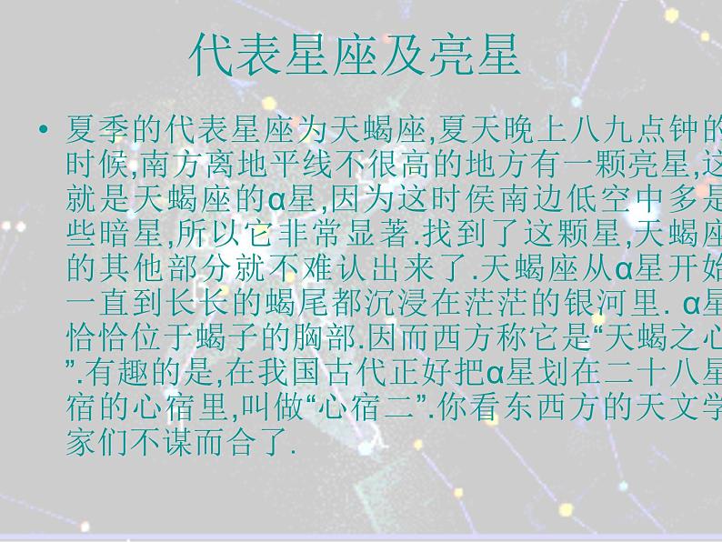 青岛小学科学四下《8-夏季星空》PPT课件-(3)08
