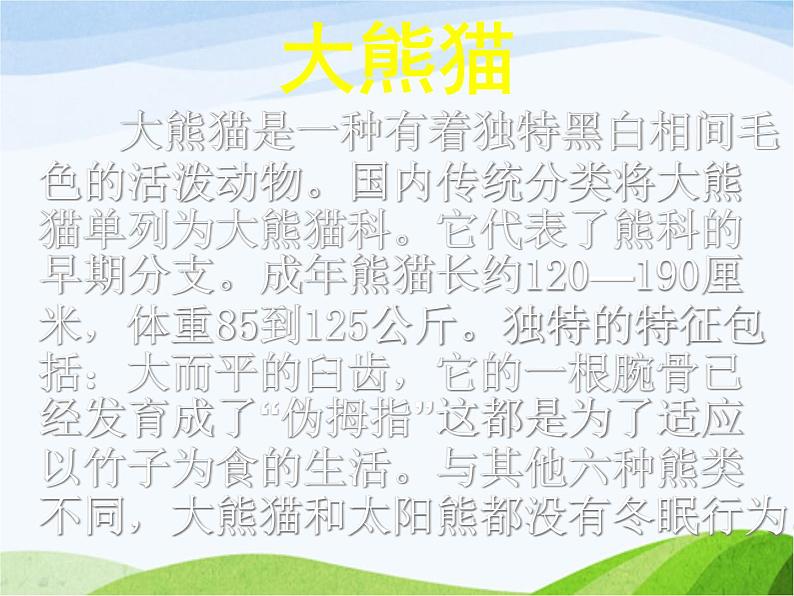 青岛小学科学四下《20-珍稀动植物》PPT课件-(4)第4页