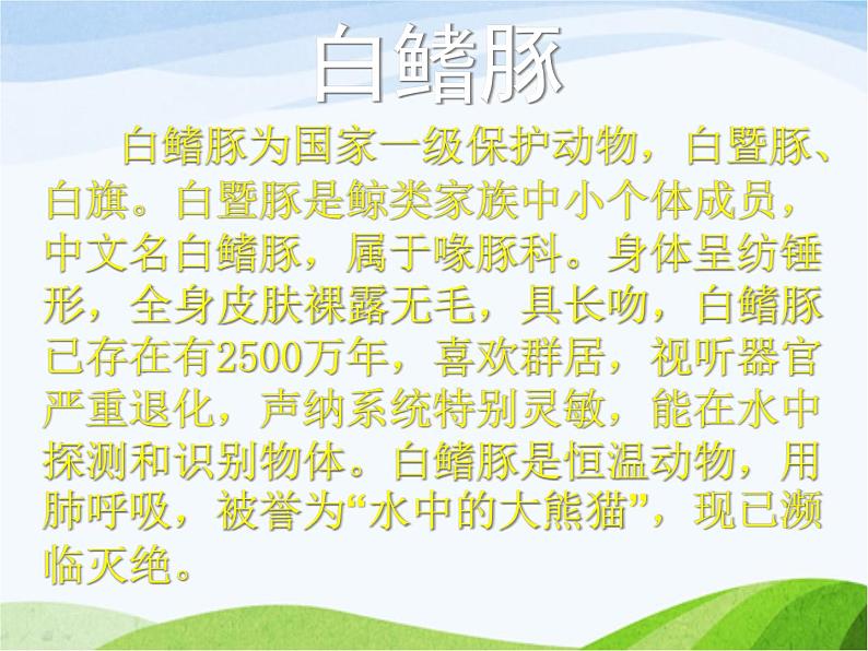 青岛小学科学四下《20-珍稀动植物》PPT课件-(4)第6页