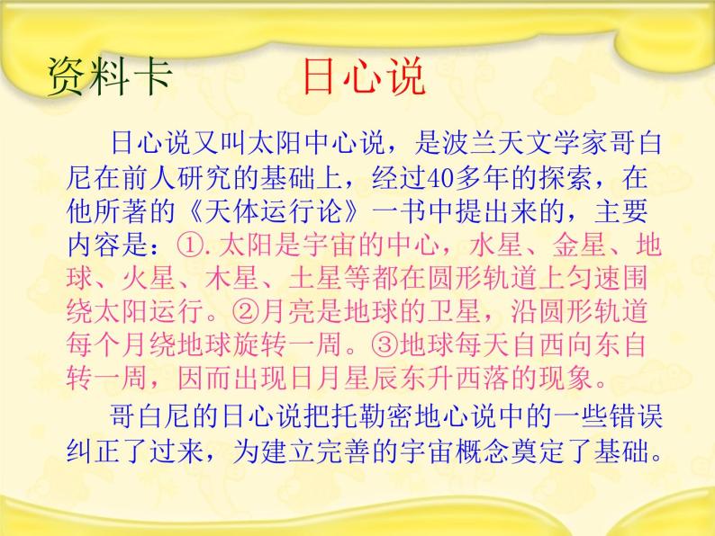 青岛小学科学四下《21-白天与黑夜》PPT课件-(2)05