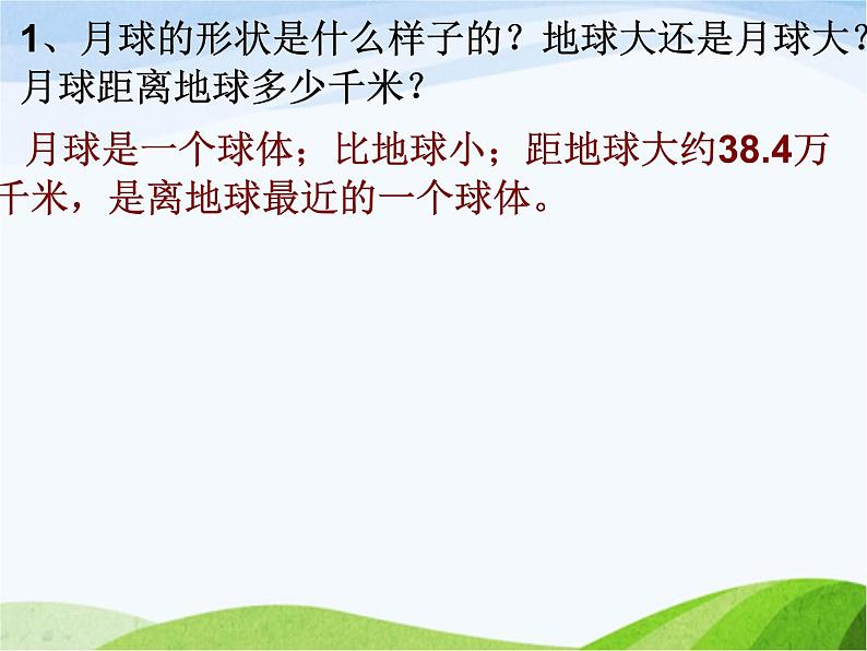 青岛小学科学四下《25-登上月球》PPT课件-(5)07