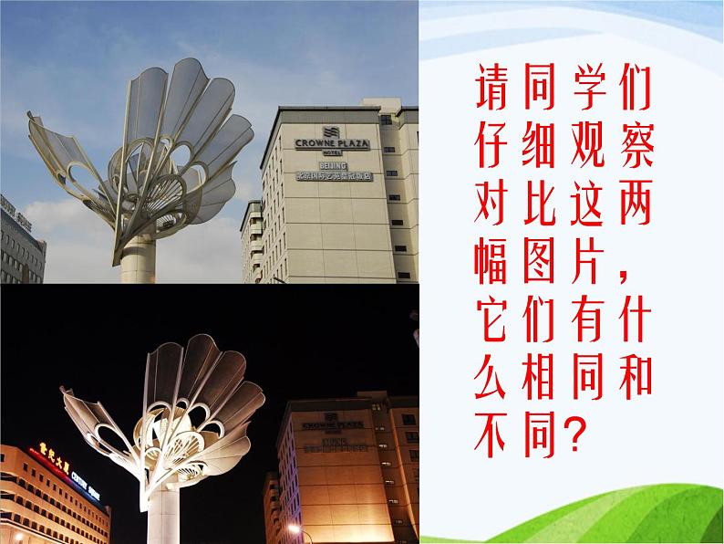 青岛小学科学四下《21-白天与黑夜》PPT课件-(6)第2页