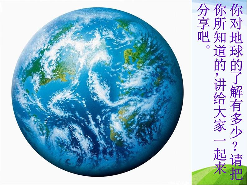 青岛小学科学四下《21-白天与黑夜》PPT课件-(6)第5页