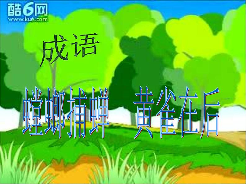 青岛小学科学四下《19-密切联系的生物界》PPT课件-(5)02