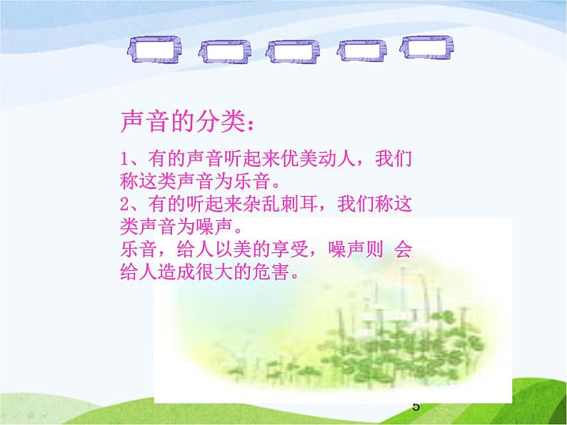 青岛小学科学五上《13-噪声的危害与防治》PPT课件-(3)05