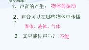 科学五年级上册12 怎样听到声音背景图ppt课件
