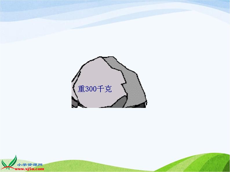 青岛小学科学五上《20.杠杆》PPT课件-(3)02