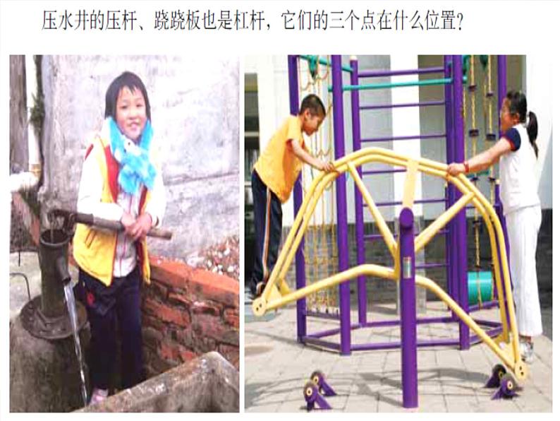 青岛小学科学五上《20.杠杆》PPT课件-(3)04