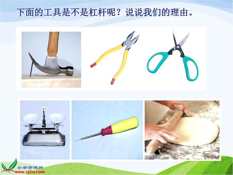 青岛小学科学五上《20.杠杆》PPT课件-(3)05