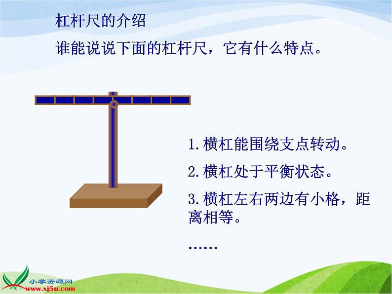 青岛小学科学五上《20.杠杆》PPT课件-(3)07