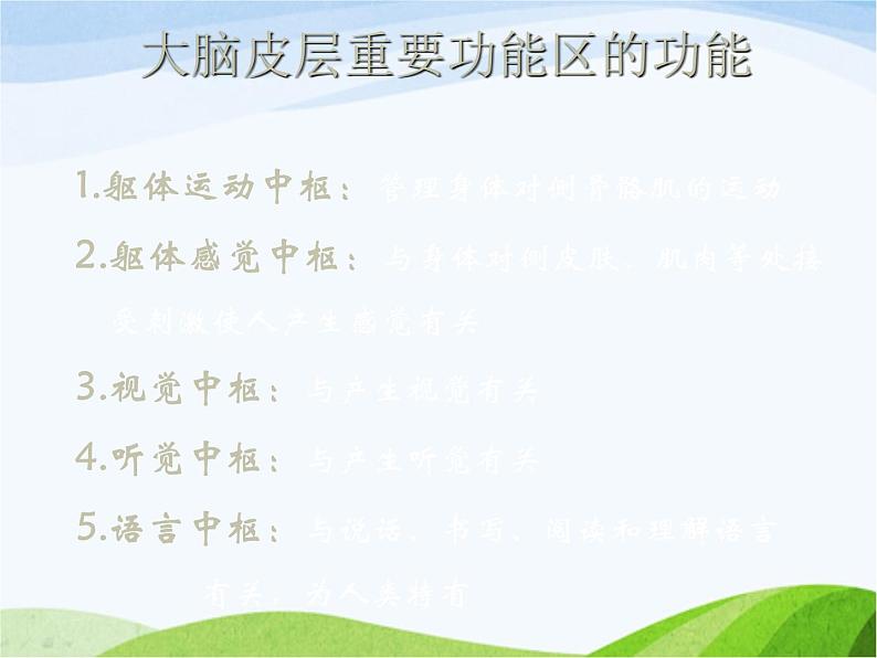 青岛小学科学五下《4.脑与神经》PPT课件-(1)第8页