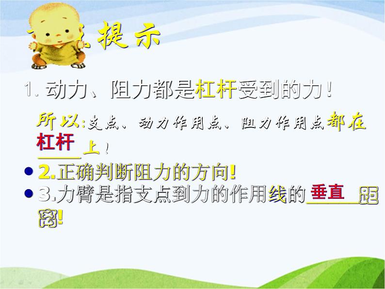青岛小学科学五上《20.杠杆》PPT课件-(4)第5页