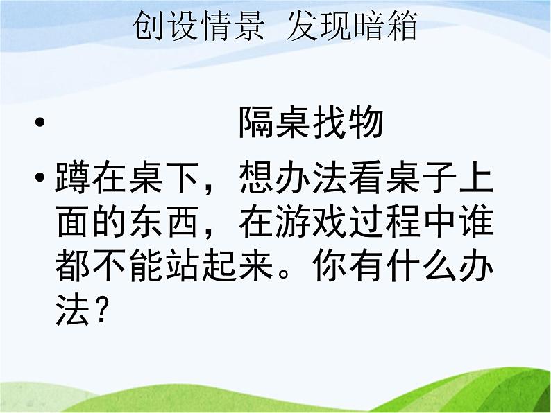 青岛小学科学五下《8.潜望镜的秘密》PPT课件-(4)02