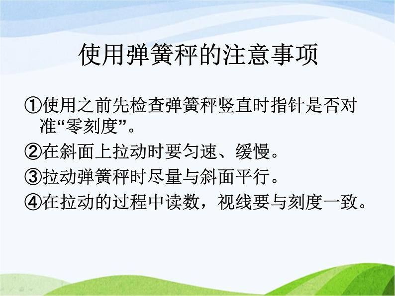(青岛版五年制)五年级科学上册课件-斜面第5页