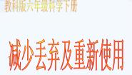 青岛版 (六三制)五年级下册22. 自行车的科学评课ppt课件