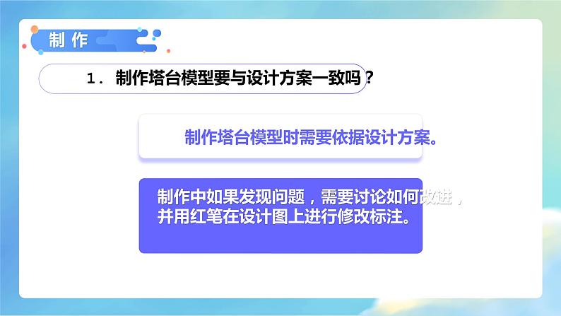 1.5 制作塔台模型(课件)教科版(2017)科学六年级下册第5页