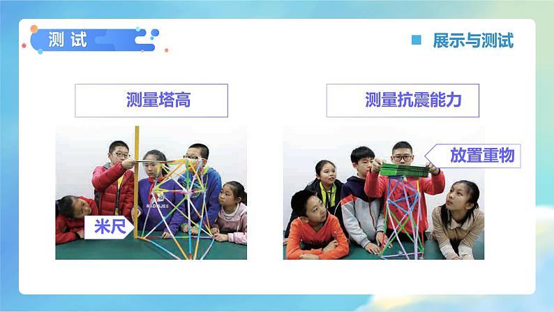 1.6 测试塔台模型(课件)教科版(2017)科学六年级下册第6页