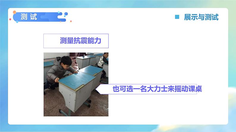 1.6 测试塔台模型(课件)教科版(2017)科学六年级下册第8页