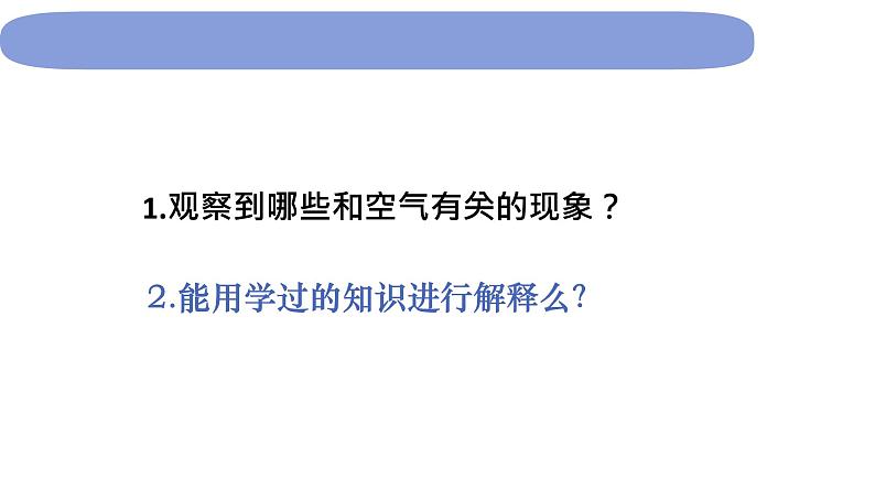 3.2.8《空气和我们的生活》课件PPT05