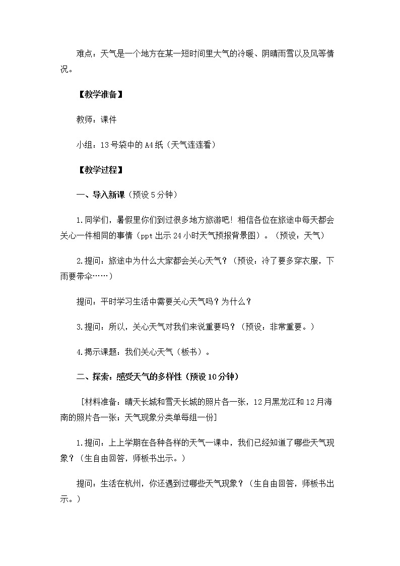 三上3-1《我们关心天气》课件PPT03