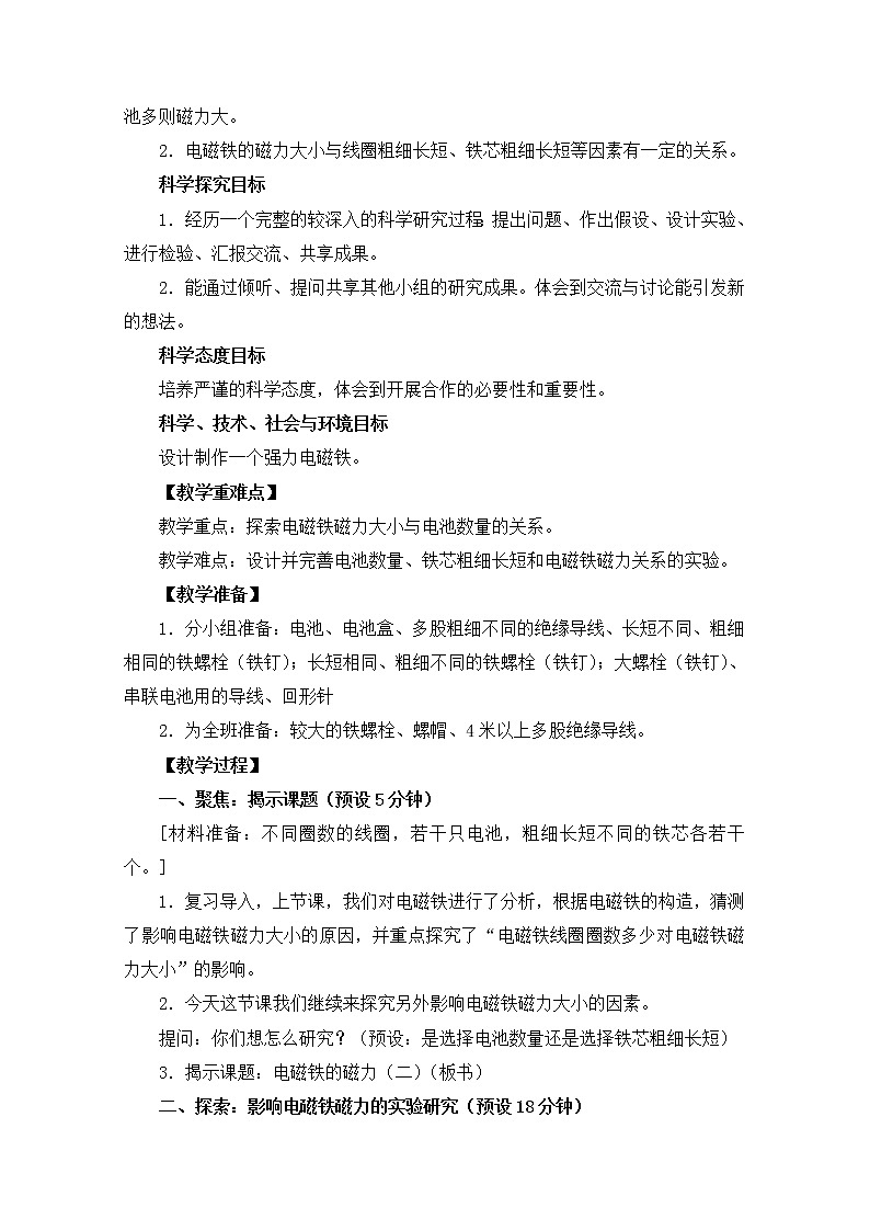 六上3-4电磁铁的磁力(二)第2页