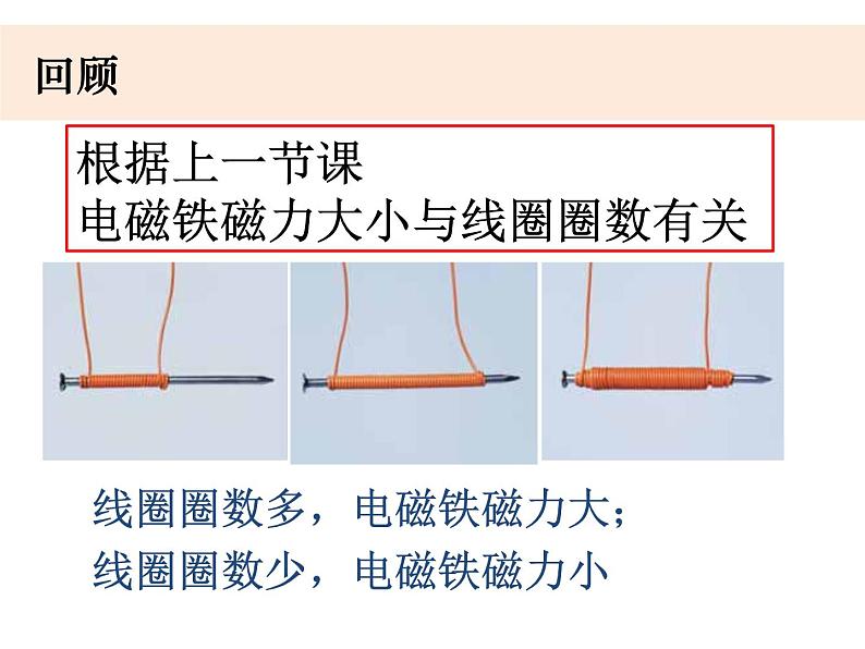 六上3-4电磁铁磁力大小(二)第2页