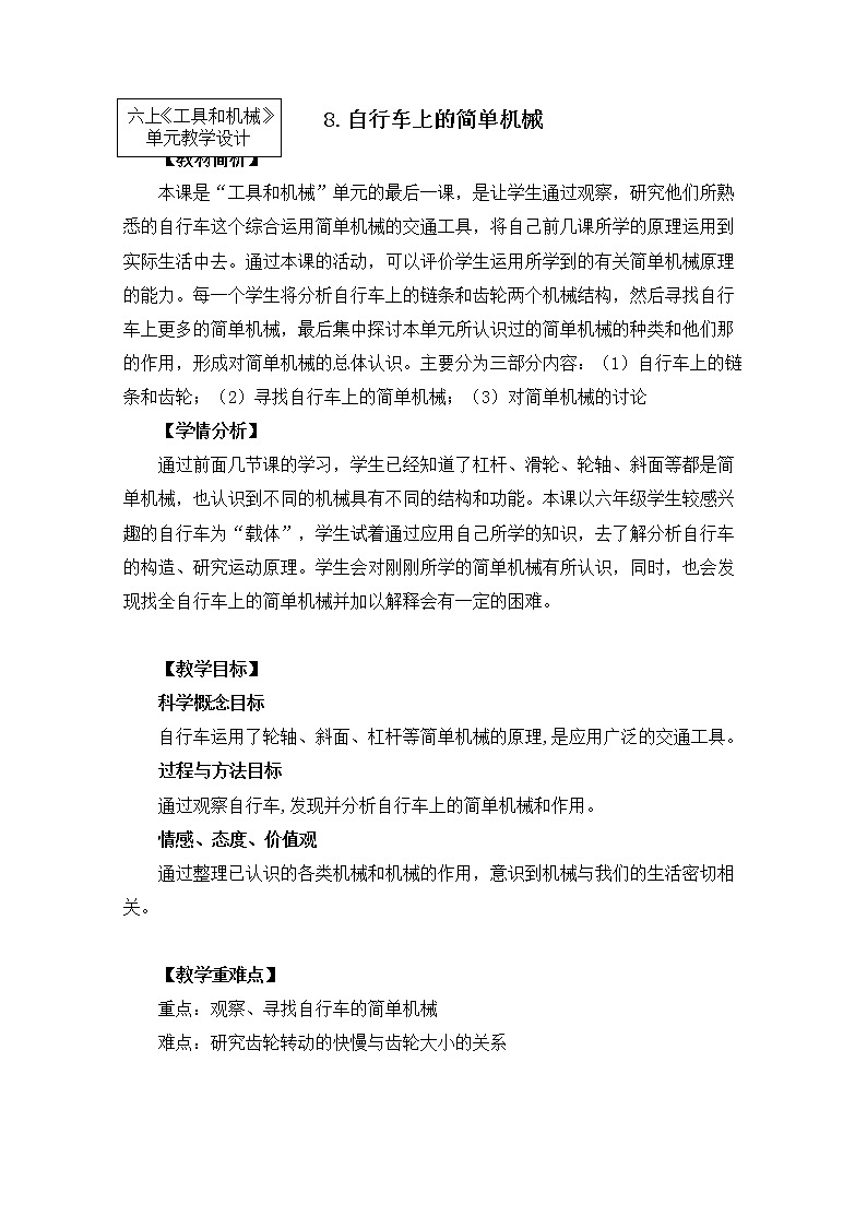 六上1-8《自行车上的简单机械》课件PPT01