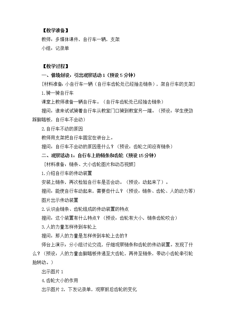 六上1-8《自行车上的简单机械》课件PPT02