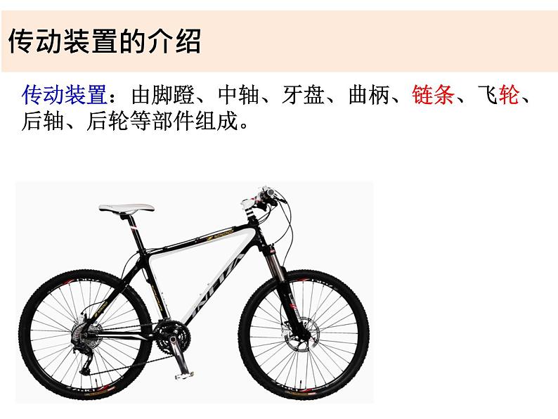 六上1-8《自行车上的简单机械》课件PPT02