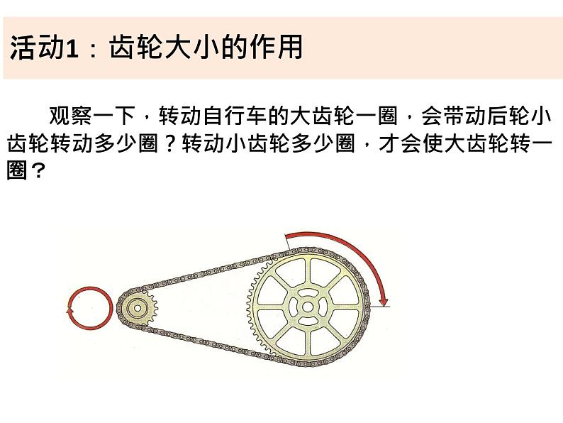 六上1-8《自行车上的简单机械》课件PPT04