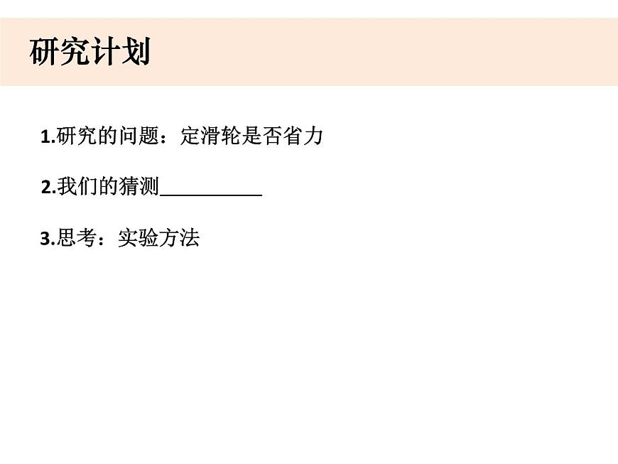 六上1-5《定滑輪和動滑輪》課件第3頁