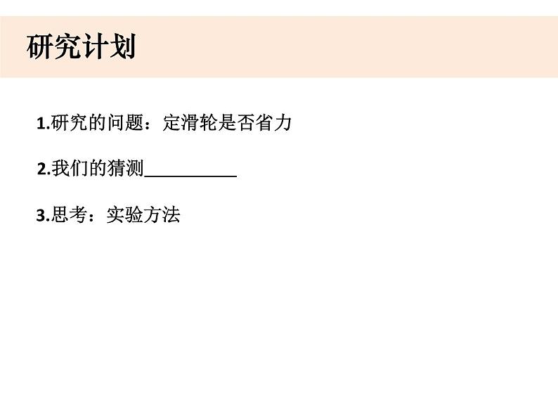 六上1-5《定滑轮和动滑轮》课件第3页