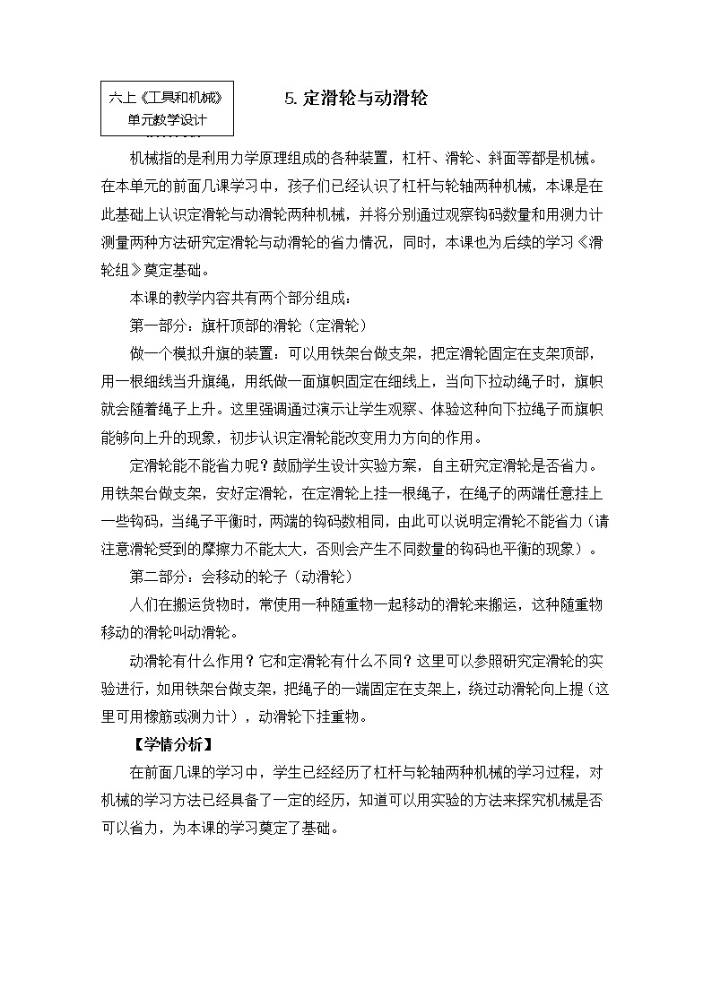 六上1-5《定滑轮和动滑轮》第1页