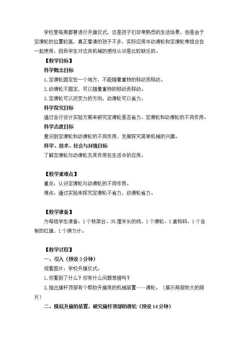 六上1-5《定滑轮和动滑轮》第2页