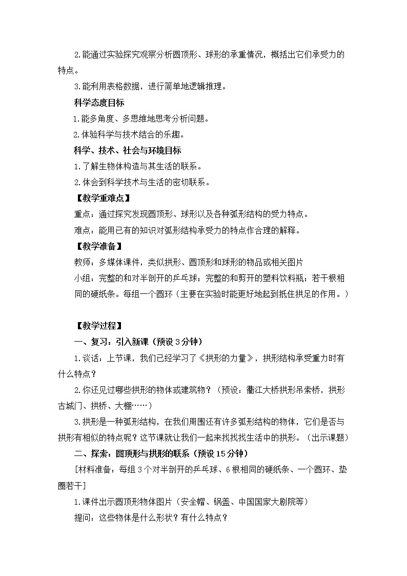 六上2-4《找拱形》第2页