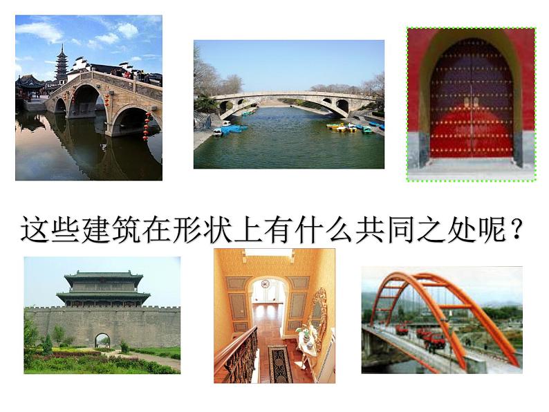 六上2-3《拱形的力量》第5页